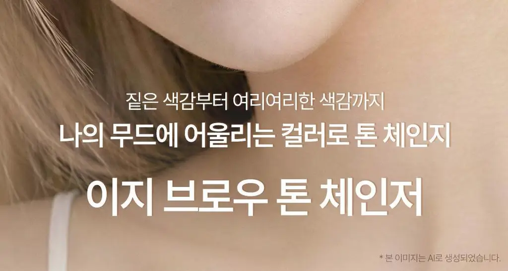 [NEW컬러/입소문템] 코스노리 이지 브로우 체인저 5회분 (톤 체인저 / 무드 체인저) 상세페이지 68